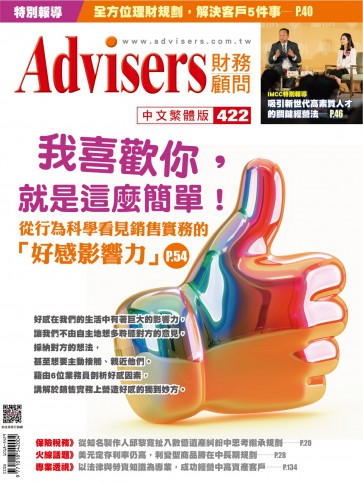 Advisers422期【我喜歡你，就是這麼簡單！】