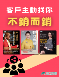 【不銷而銷】客戶主動找你