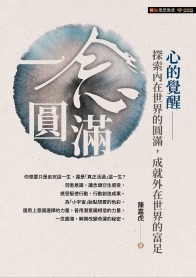 一念圓滿