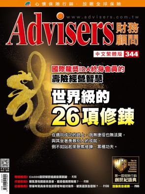Advisers344期《世界級的26項修練》