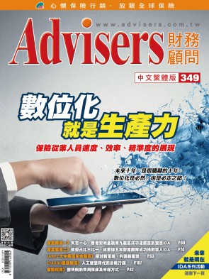Advisers349期《數位化就是生產力》