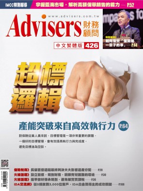 Advisers426期【超標邏輯】