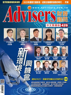 Advisers429期【新環境，興機會】