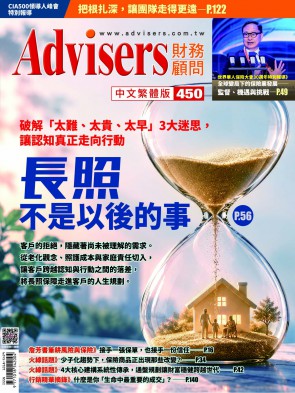 Advisers450期【長照不是以後的事】