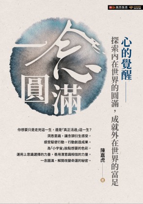 一念圓滿