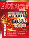 Advisers417期【大破大立──保險新世紀】