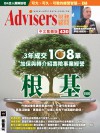 Advisers430期【根基】