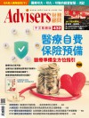 Advisers432期【醫療自費‧保險預備】