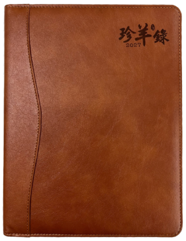【2027工商日誌】珍羊錄