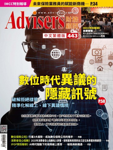Advisers443期【數位時代異議的隱藏訊號】