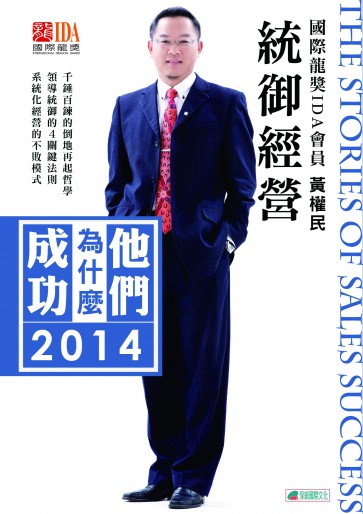 統御經營