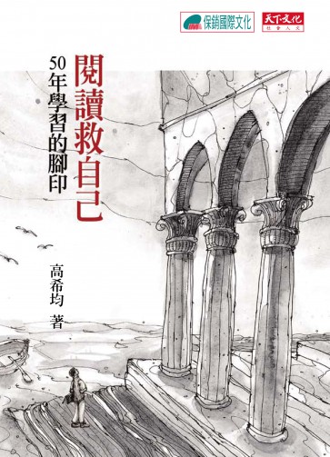 閱讀救自己
