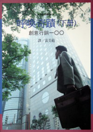 呼喚奇蹟（下）