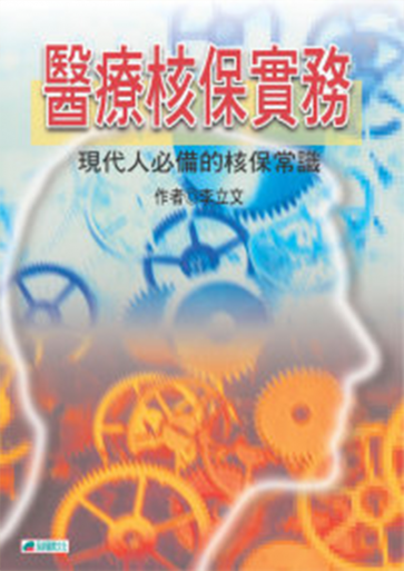 醫療核保實務I