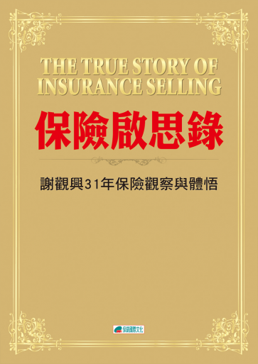 保險啟思錄