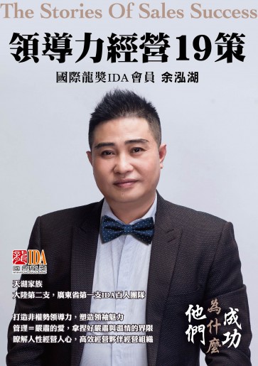 領導力經營19策
