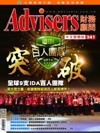 Advisers341期《突破》