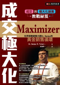 成交極大化Maximizer