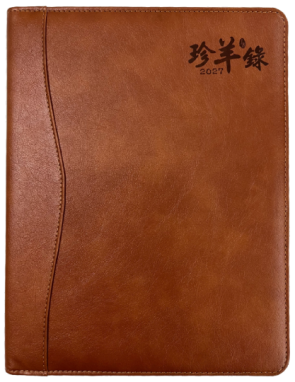 【2027工商日誌】珍羊錄