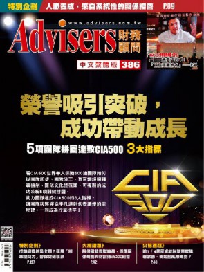 Advisers386期【榮譽吸引突破，成功帶動成長】