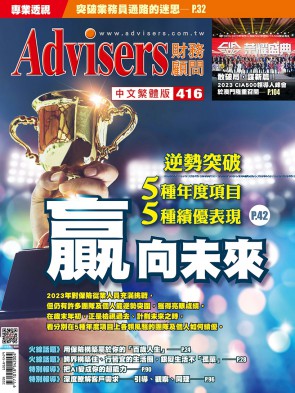 Advisers416期【贏向未來】
