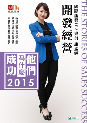他們為什麼成功2015_開發經營