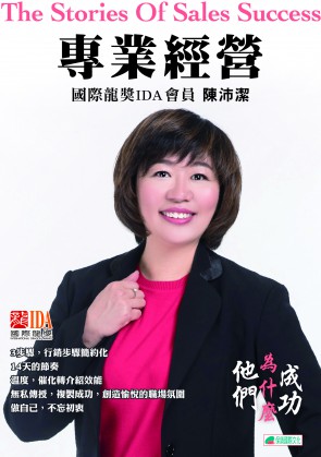 專業經營-國際龍獎IDA會員