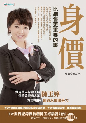 身價－比銷售更重要的事