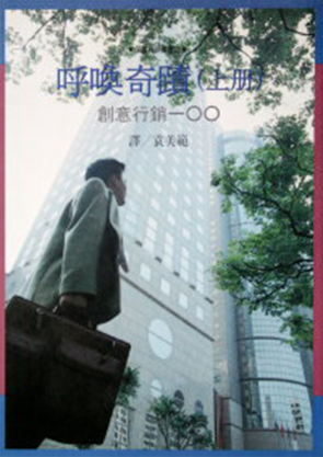 呼喚奇蹟（上）