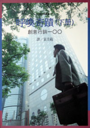 呼喚奇蹟（下）