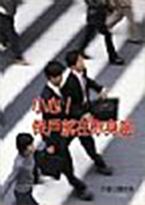 小心！保戶就在你身邊