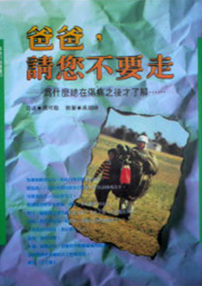 爸爸！請您不要走
