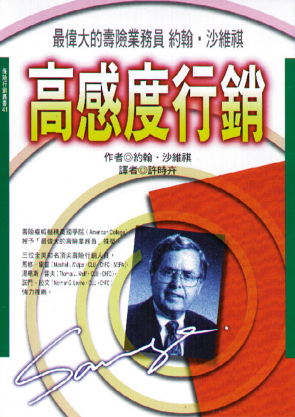 高感度行銷