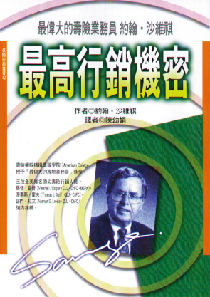 最高行銷機密