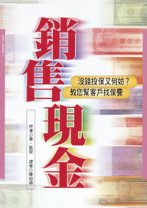 銷售現金