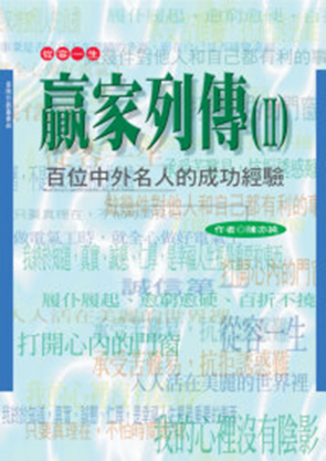贏家列傳Ⅱ