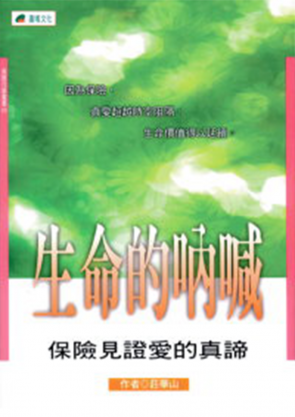 生命的吶喊