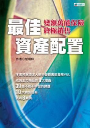 最佳資產配置