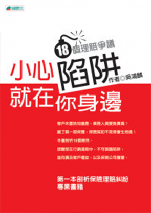小心陷阱就在你身邊