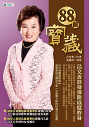 88個寶藏－呂文香終身保險成就終身