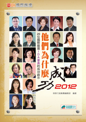他們為什麼成功2012