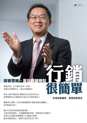 行銷很簡單