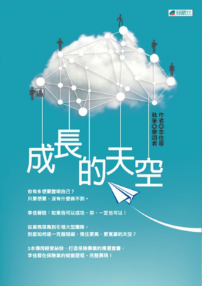 《成長的天空》