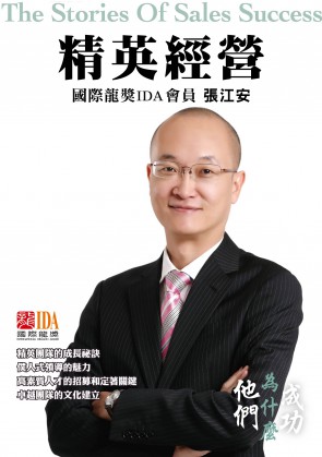 精英經營