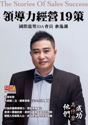 領導力經營19策