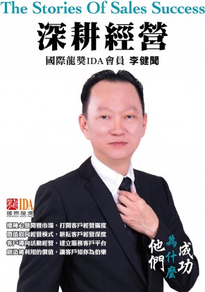 深耕經營