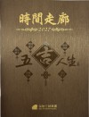 【2027工商日誌】時間走廊