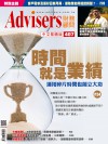 Advisers407期【時間就是業績】