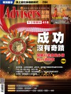 Advisers418期【成功沒有奇蹟】