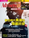 Advisers443期【數位時代異議的隱藏訊號】